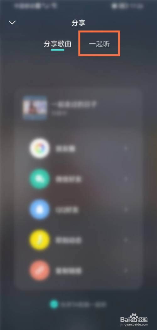 波点音乐如何邀请好友一起听?