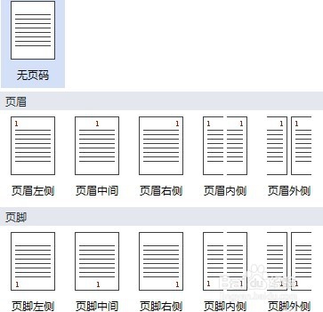 WPS文档怎么插入页码