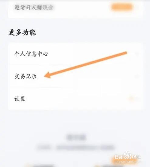 度小满金融APP如何删除交易记录