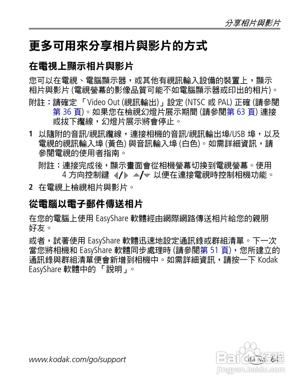 Kodak EasyShare-One 变焦数位相机使用说明书:[8]