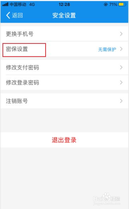 天府通如何开启指纹解锁