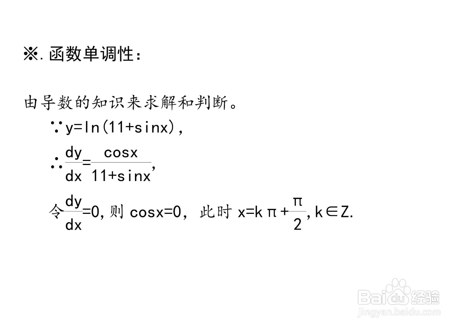 复合正弦函数y=ln(11+sinx)的主要性质