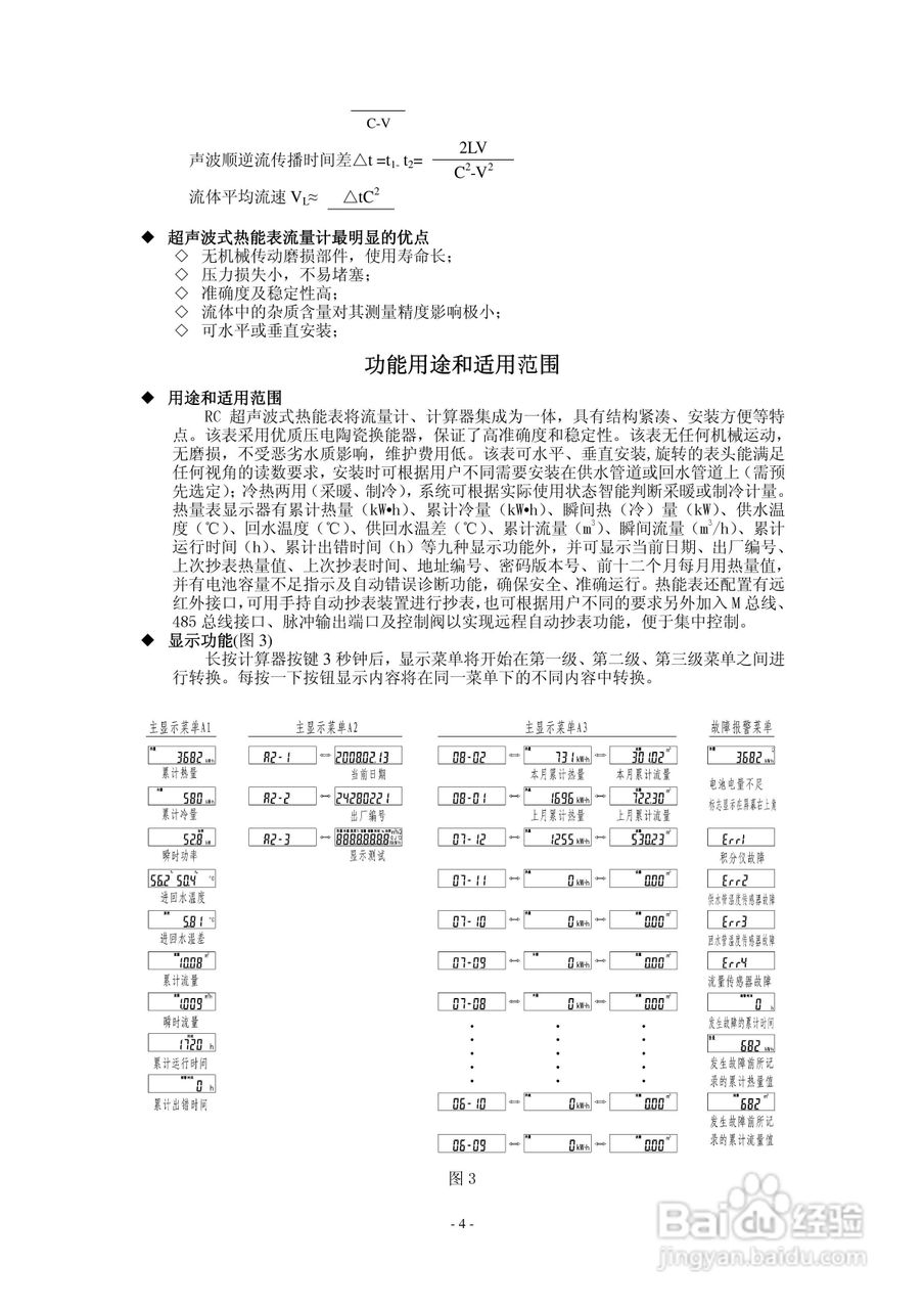DN500超声波式热能表安装使用说明书