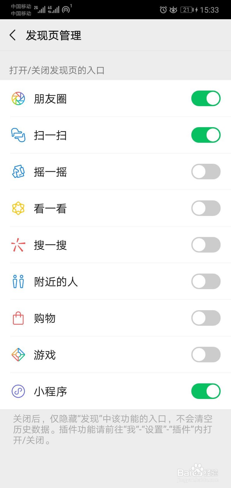 微信如何关闭朋友圈功能