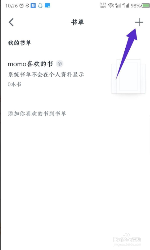 微信读书怎么新建书单
