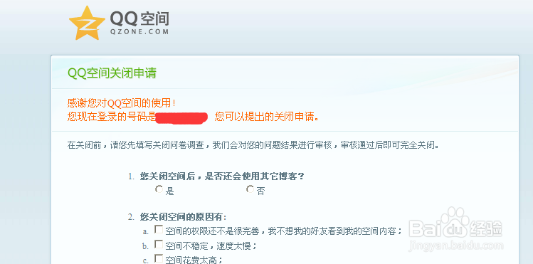 怎么关闭qq空间