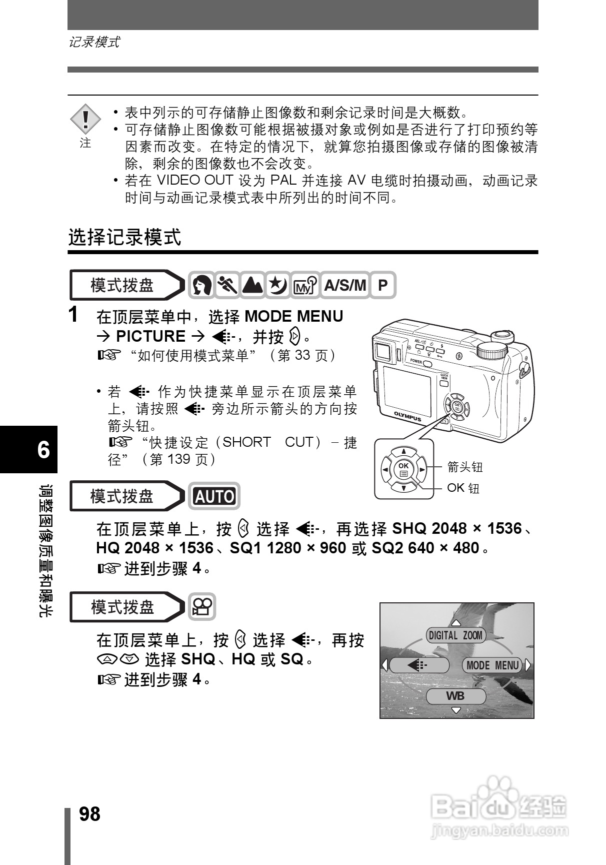 OLYMPUS CAMEDIA数码照相机C-760使用说明书:[10]