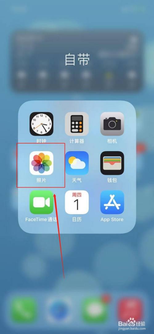 首先点击打开苹果手机上的【照片.