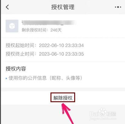 淘宝授权的软件怎么取消授权