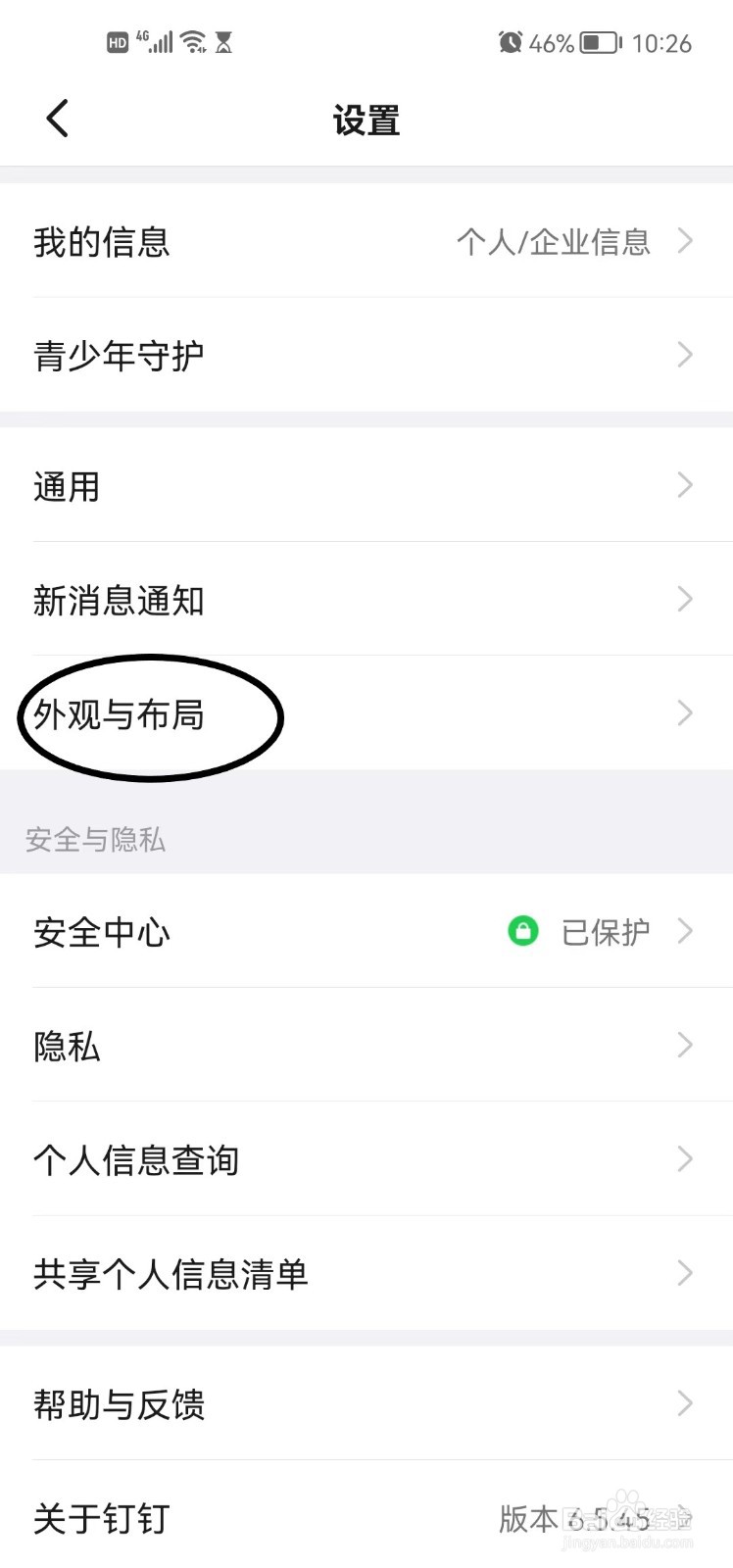 钉钉app怎么勾选灰色聊天背景？
