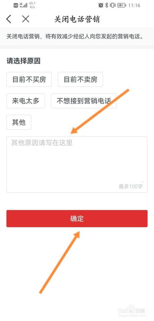 房天下app如何关闭电话营销?