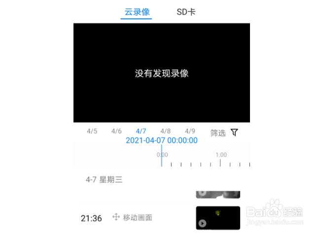 摄像头怎么删除回放记录