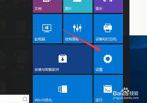 win10系统怎么更改默认应用
