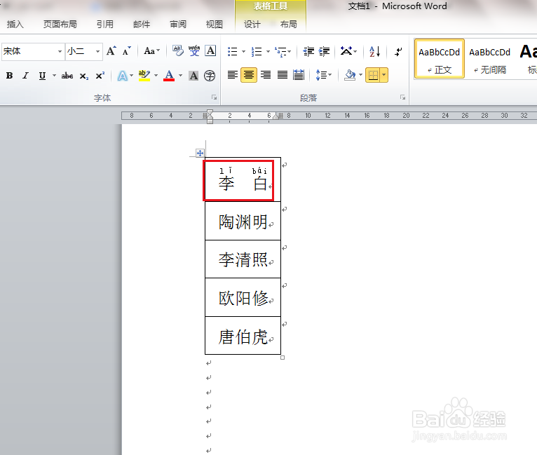 Excel表格如何给单元格内的姓名添加拼音