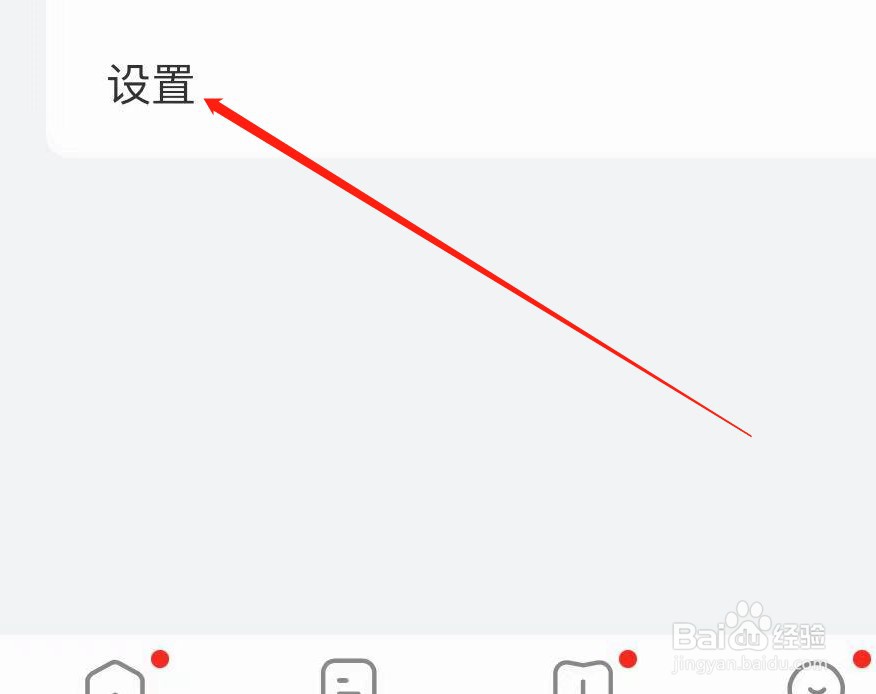 网易公开课软件清除应用缓存的方法