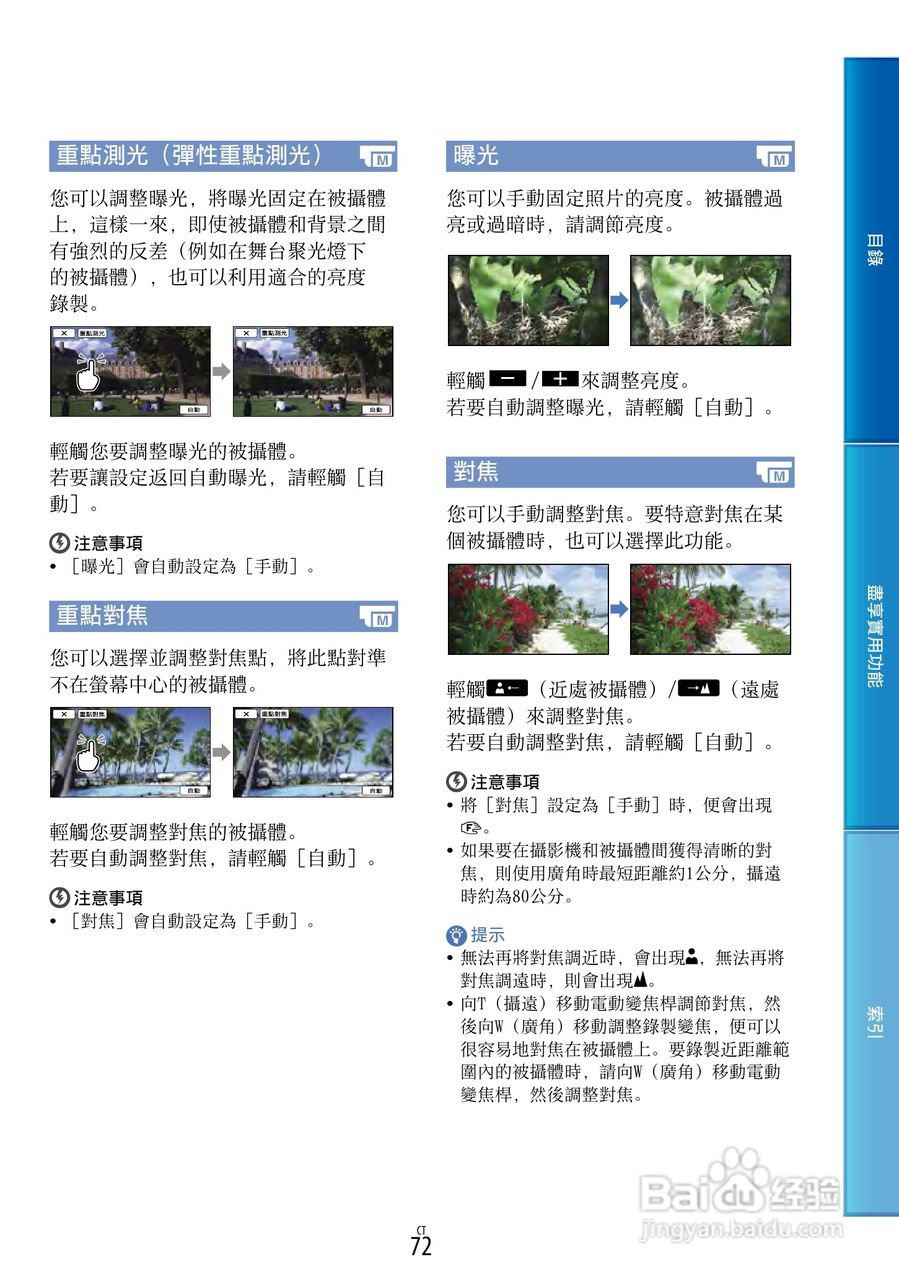 SONY HDR-CX360摄像机说明书:[8]