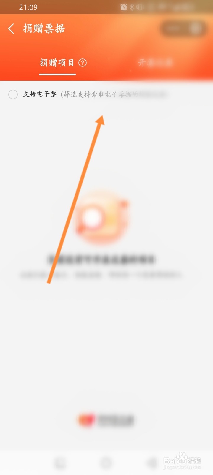 支付宝公益怎么申请捐赠项目开发票