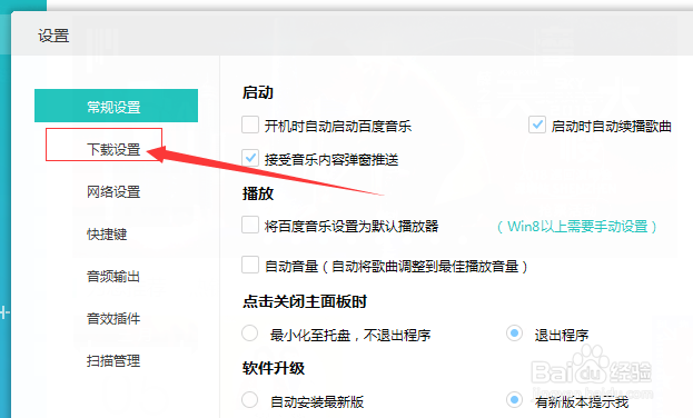 百度音乐怎么更改存储位置