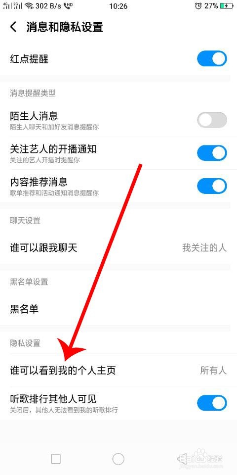 酷狗音乐怎么屏蔽个人主页