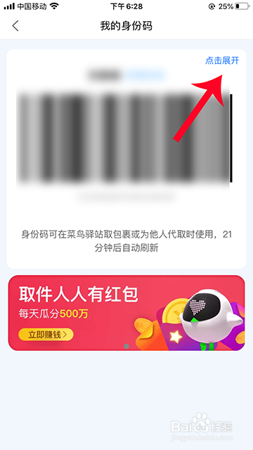 菜鸟裹裹身份码怎么保存
