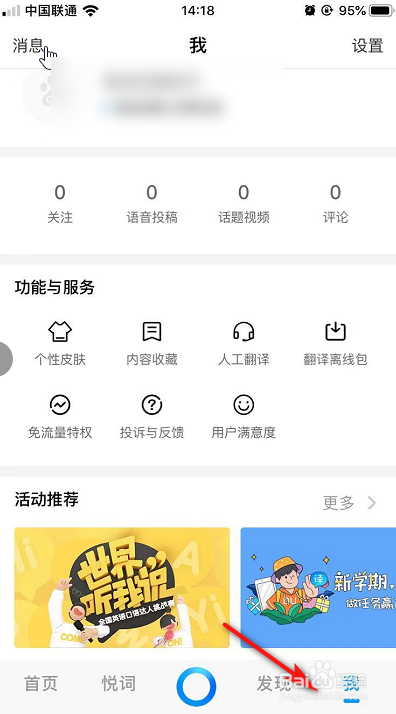 百度翻译如何更换皮肤