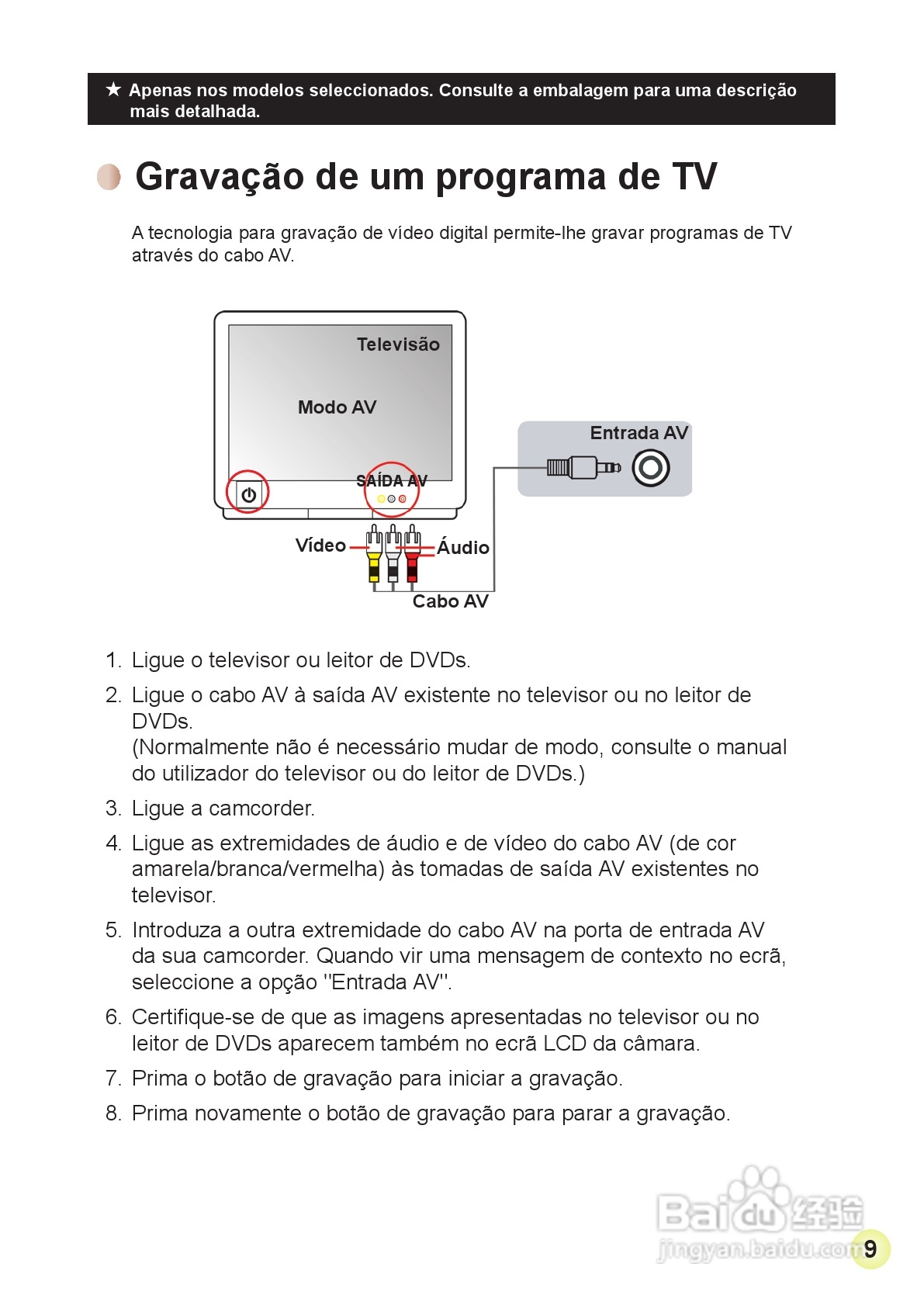 HD-DV摄像机用户手册:[14]