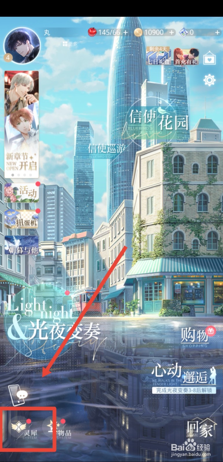 光与夜之恋心之洄流怎么获得