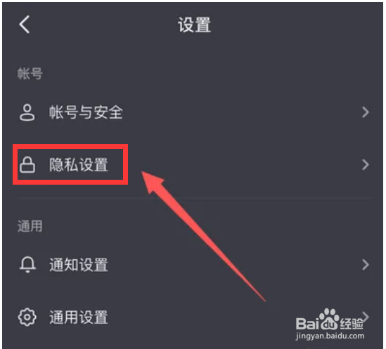 抖音如何设置浏览和访客