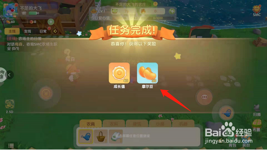 摩尔庄园牧场怎么解锁