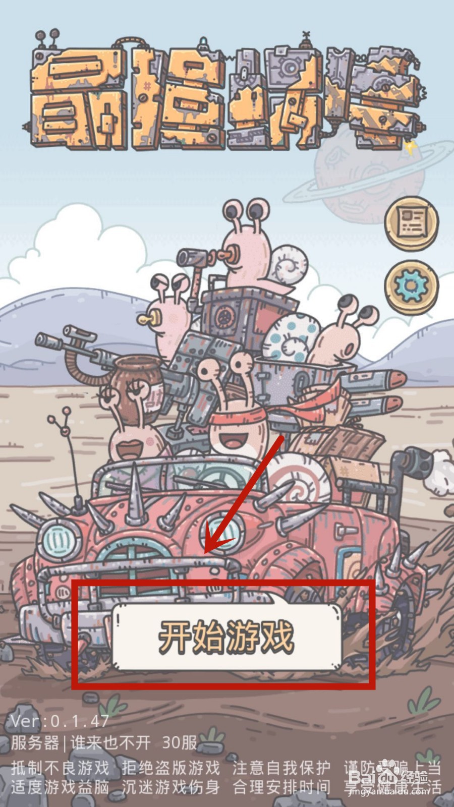 最强蜗牛怎么打开批量领取奖励的提示