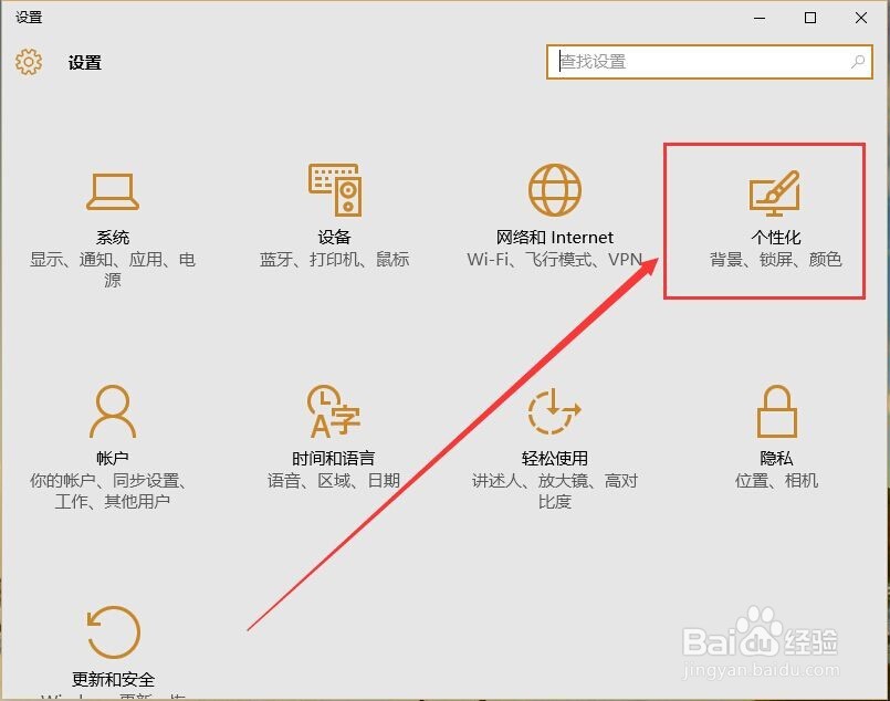 WIN10系统如何设置屏保