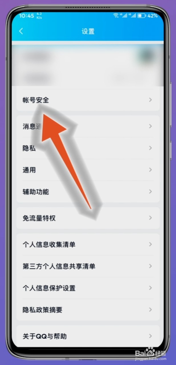 qq新设备登录验证怎么解除