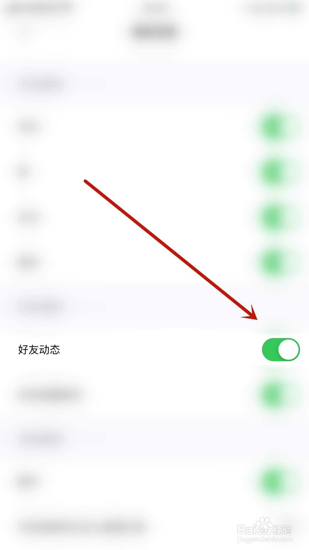 如何开启欢语好友动态