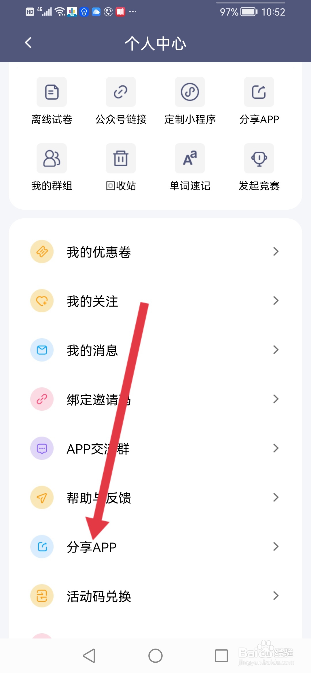 刷题神器怎么分享APP给好友