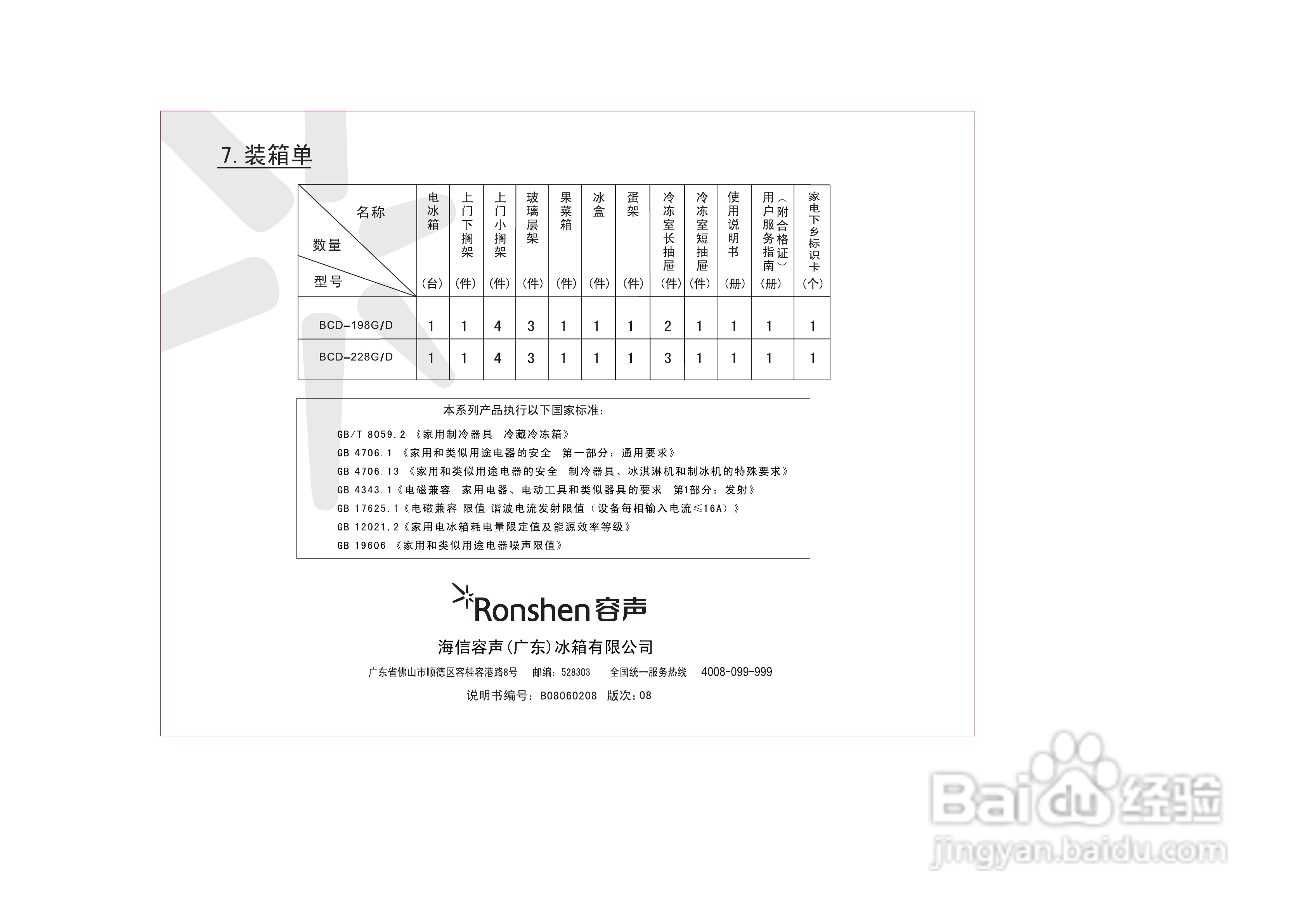 容声冰箱bcd系列说明书图片