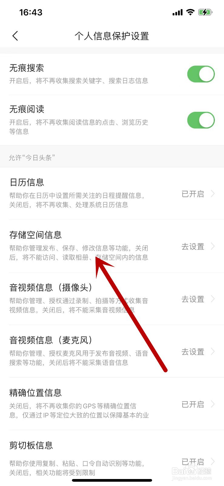 如何设置不允许今日头条访问照片？