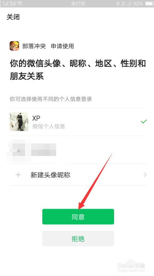 部落冲突如何登录以前的号