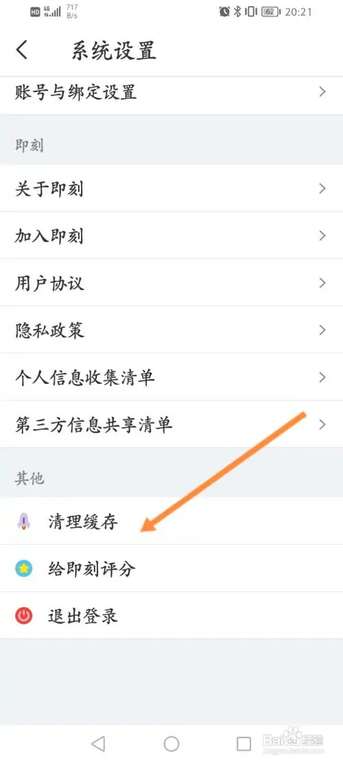 即刻软件如何清理缓存