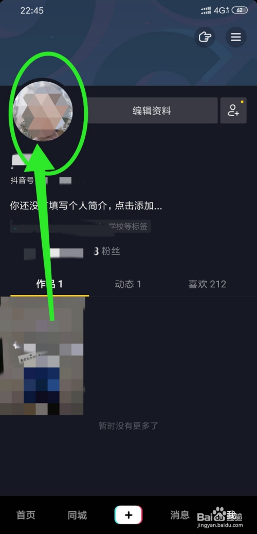 怎麼更換抖音頭像