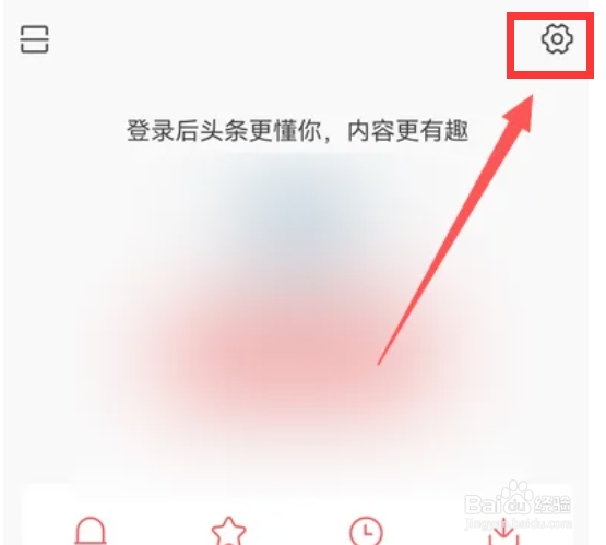 今日头条如何开启推送通知功能