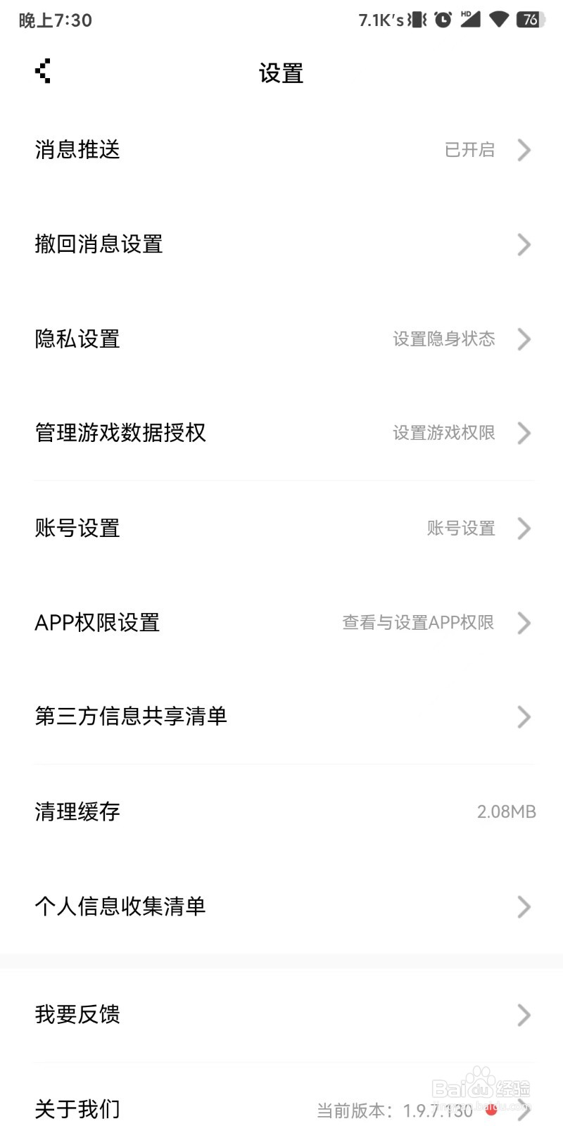 怎么操作设置接收闪现一下发送的赞同与鼓掌消息