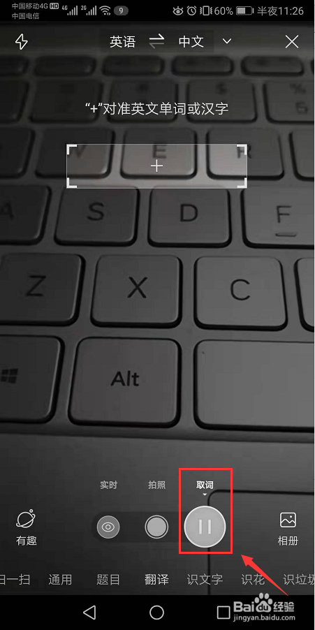 怎麼使用百度app實時翻譯單詞