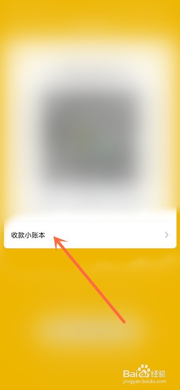 微信收款语音怎么换成粤语？