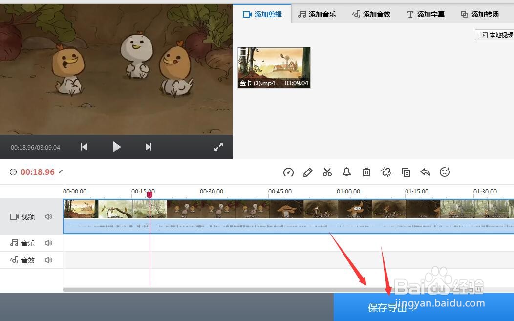 在快剪辑中如何将视频声音导出