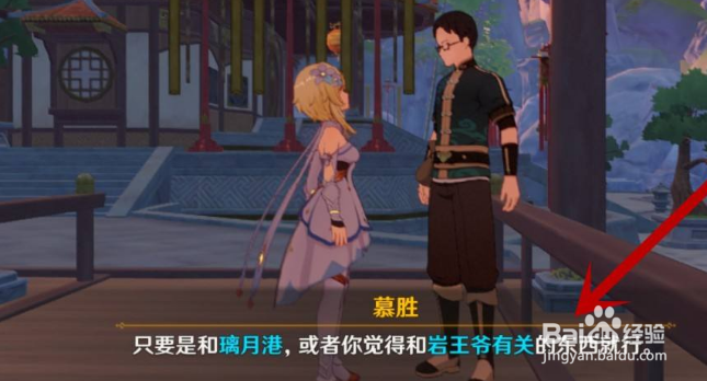 原神岩游记任务该上交什么