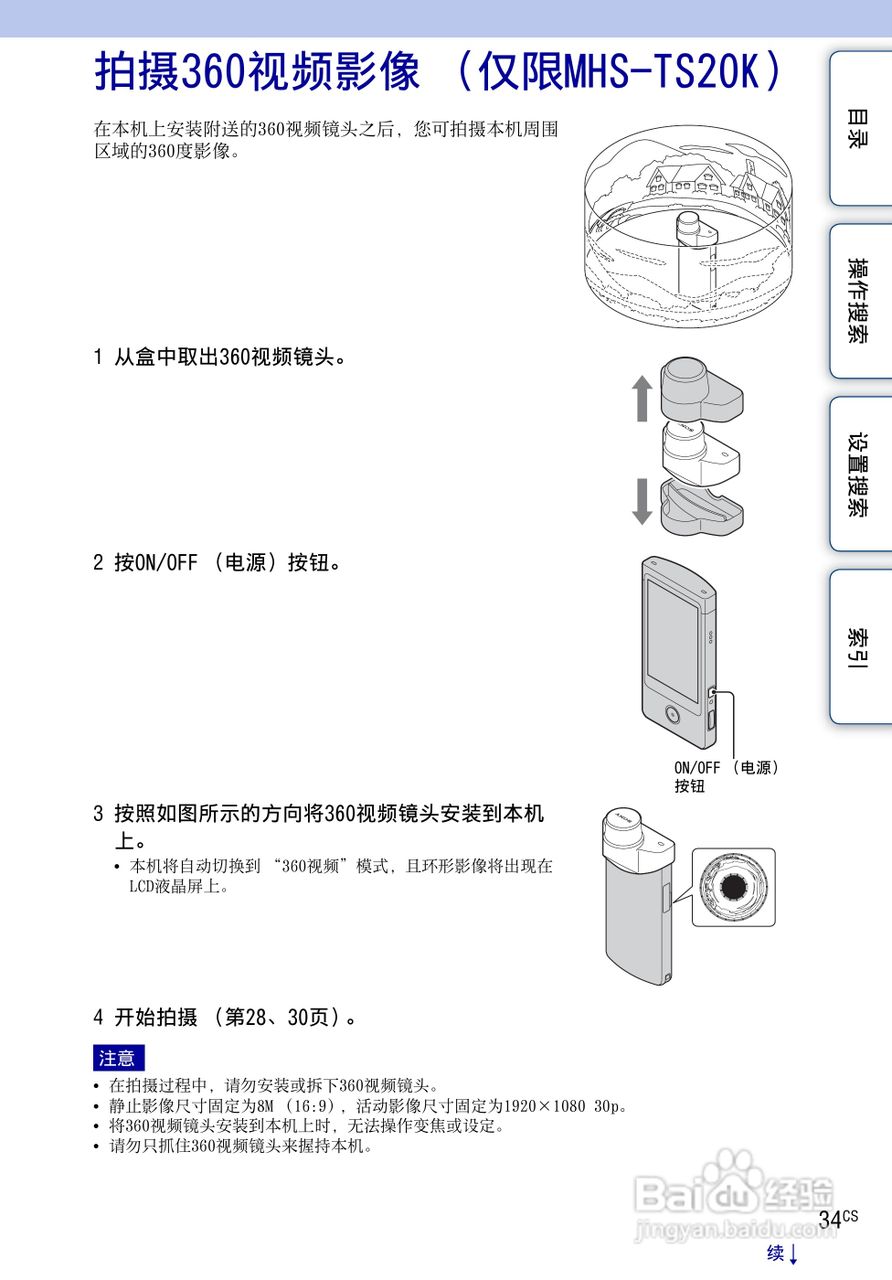 索尼MHS-TS10便携型HD拍摄机使用说明书:[4]
