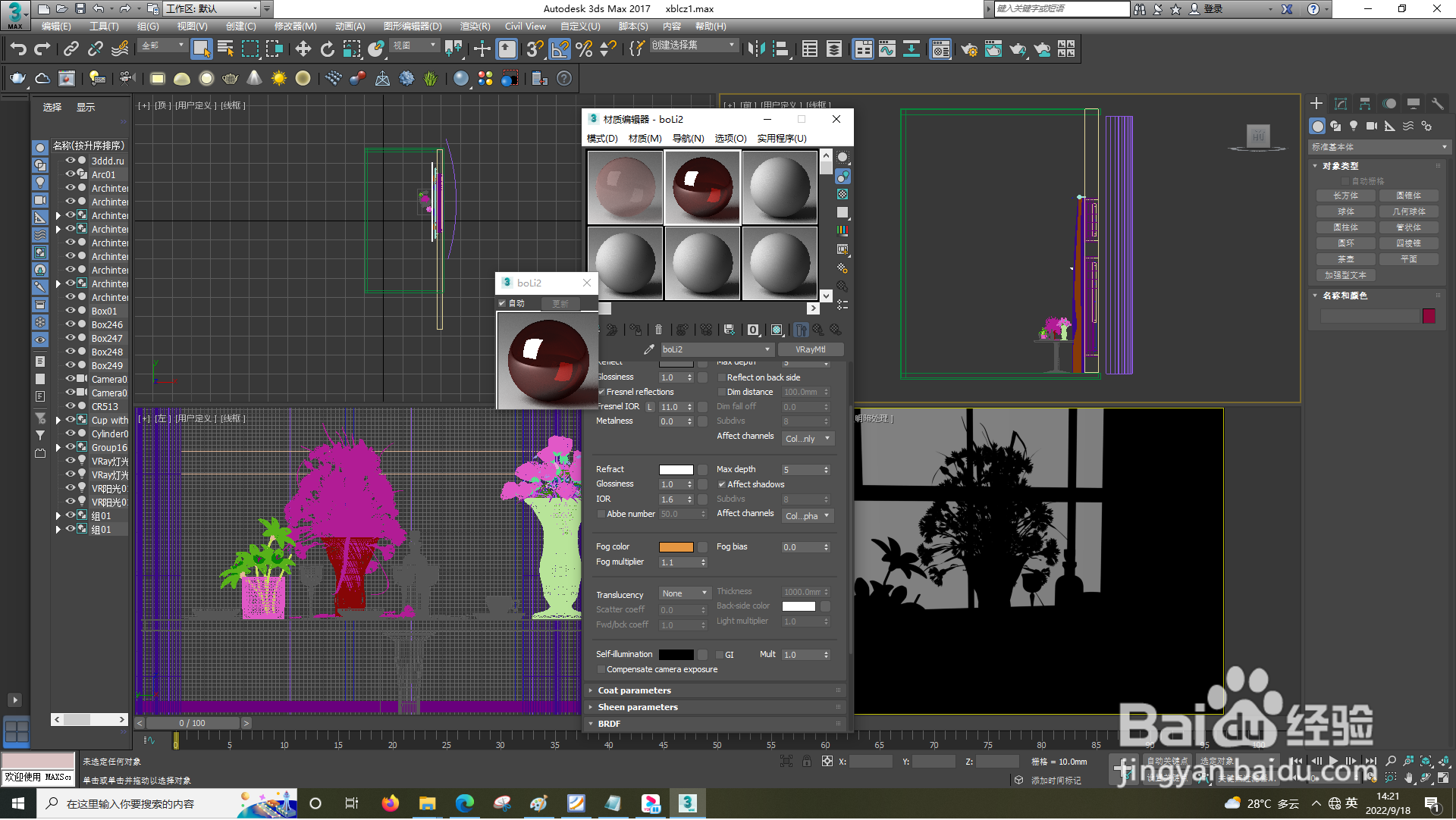 3dsMax怎样设置材质球参数
