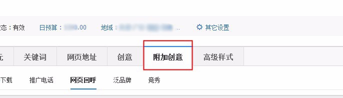 百度推广网页回呼如何设置？免费电话添加方法