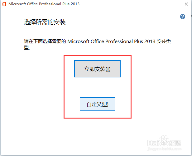 win10系统怎么安装office2013怎么激活