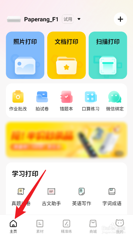 喵喵机怎么找到真题试卷
